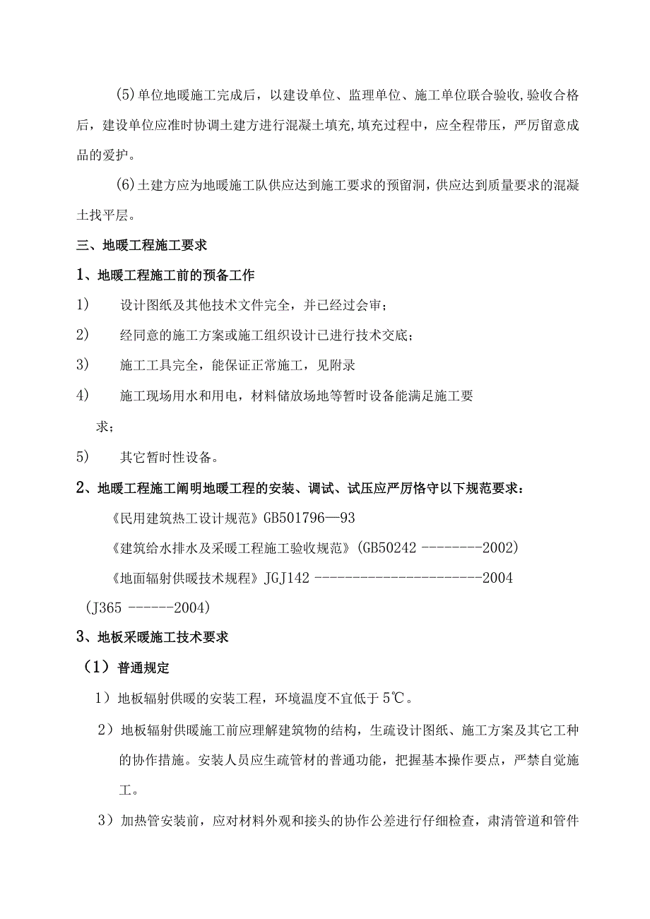 工程施工某住宅小区地暖工程施工组织设计.docx_第3页