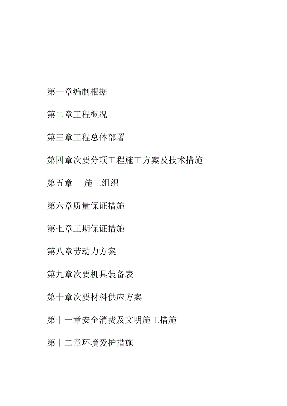 工程施工金华市金西经济开发区金西大道二标施工组织设计.docx_第2页