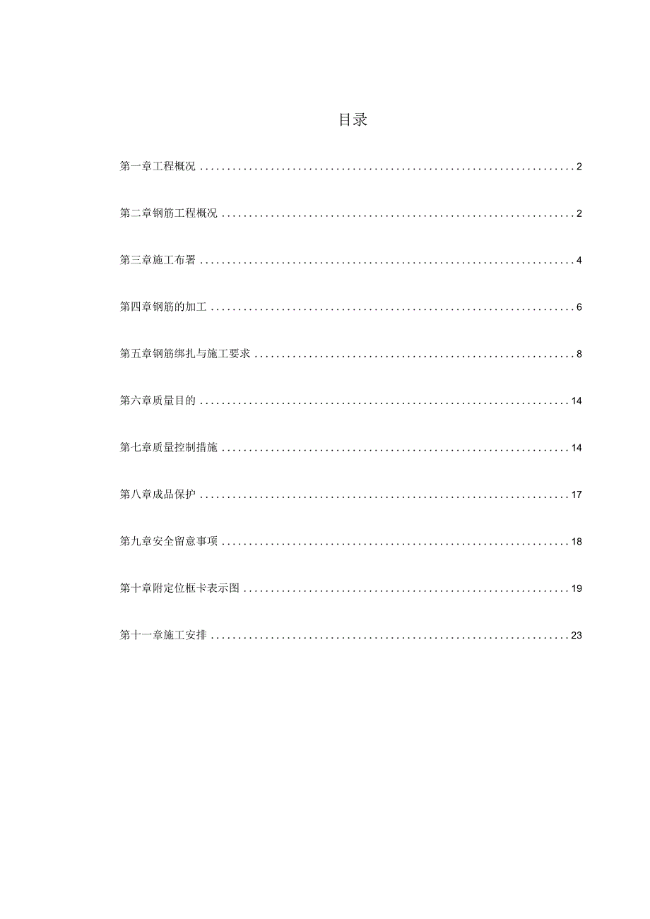 工程施工某院研究生公寓钢筋工程施工方案.docx_第1页