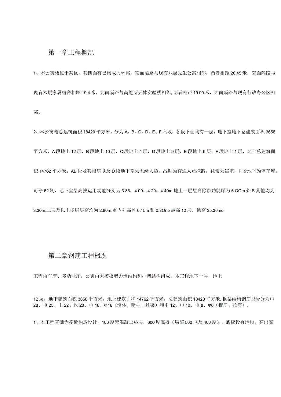 工程施工某院研究生公寓钢筋工程施工方案.docx_第2页