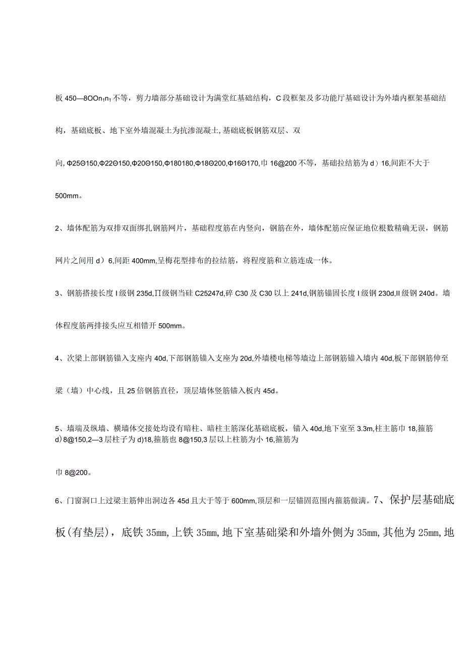 工程施工某院研究生公寓钢筋工程施工方案.docx_第3页