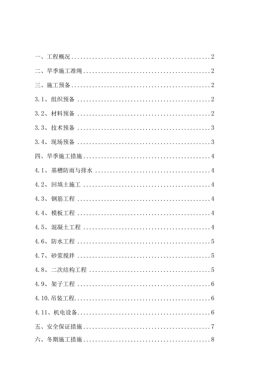 工程施工博泰雨季施工组织设计4.docx_第2页