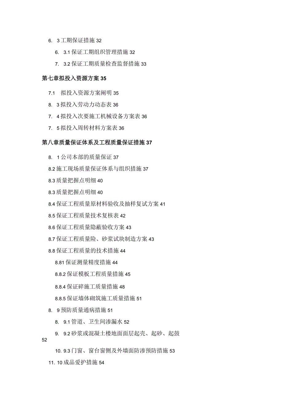 工程施工联排别墅群施工组织设计.docx_第3页