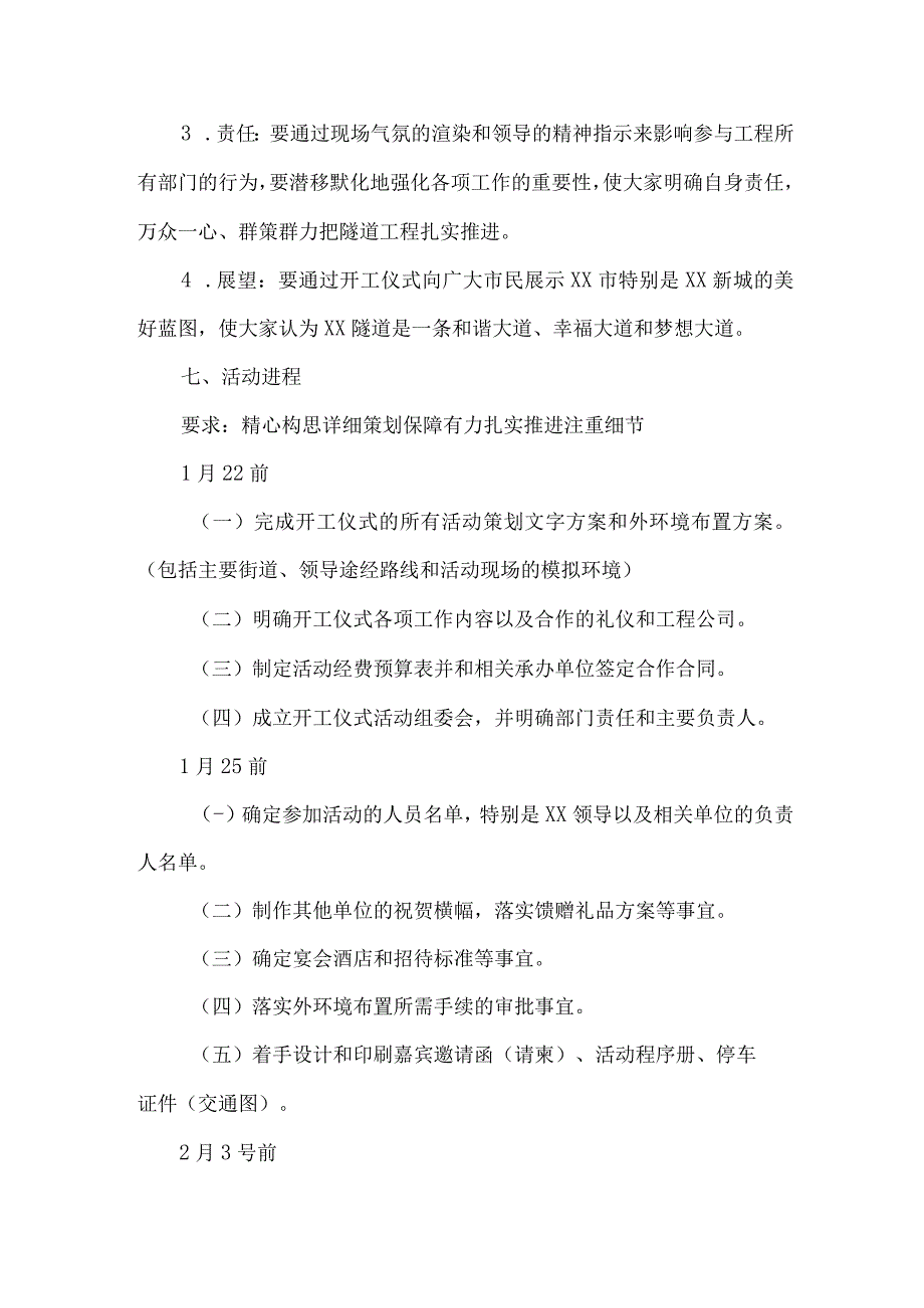 工业园区重大工程项目开工典礼策划方案 合计4份.docx_第2页