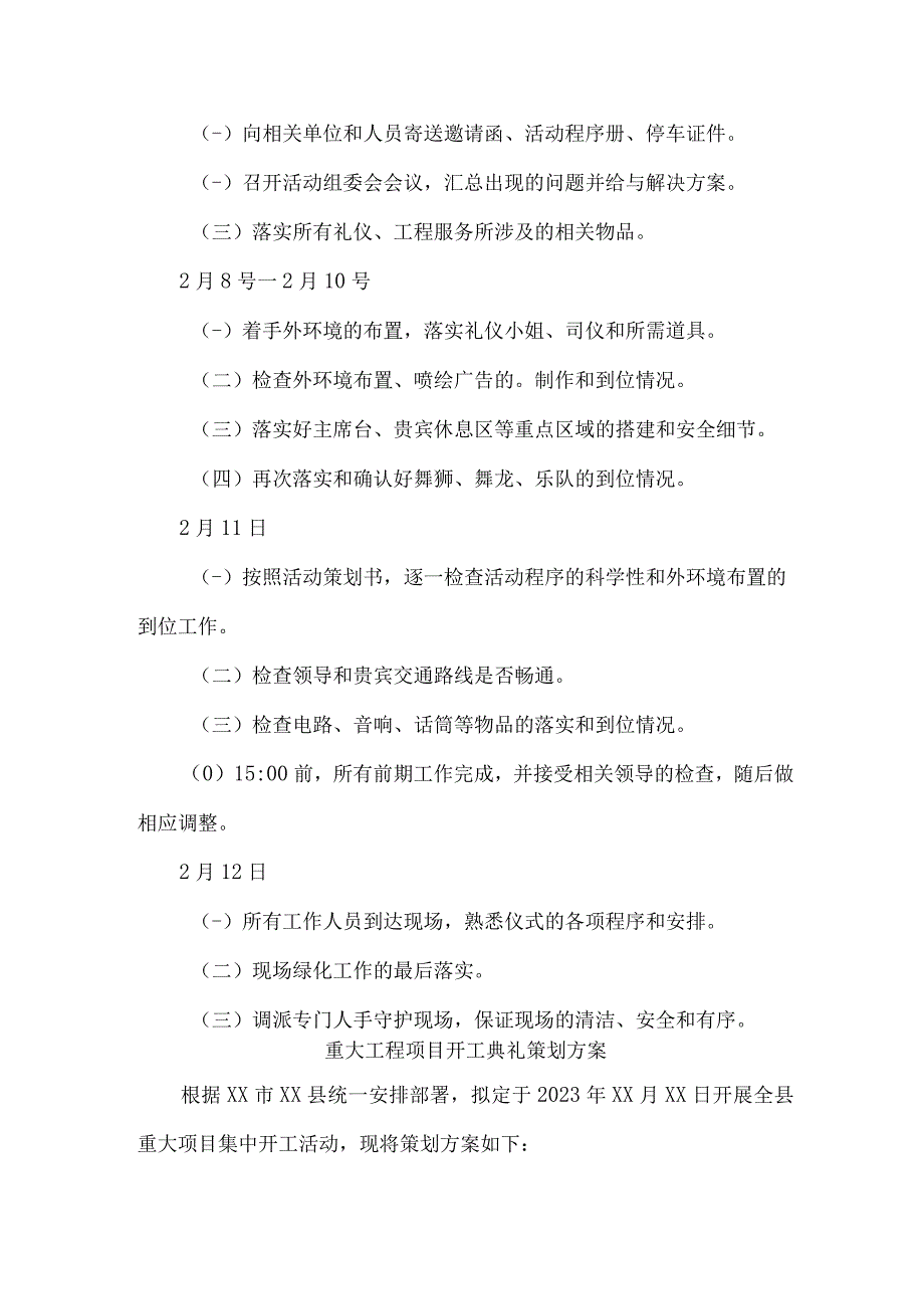 工业园区重大工程项目开工典礼策划方案 合计4份.docx_第3页