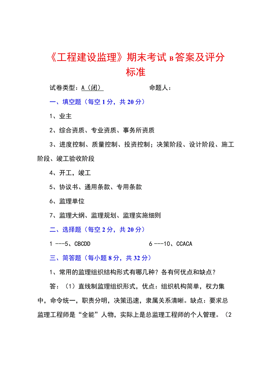 工程监理概论 期末试卷2参考答案.docx_第1页