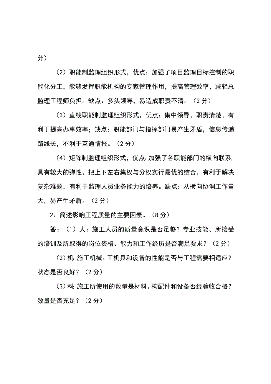 工程监理概论 期末试卷2参考答案.docx_第2页