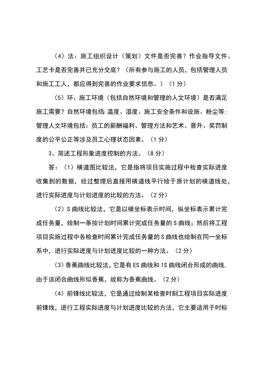 工程监理概论 期末试卷2参考答案.docx_第3页