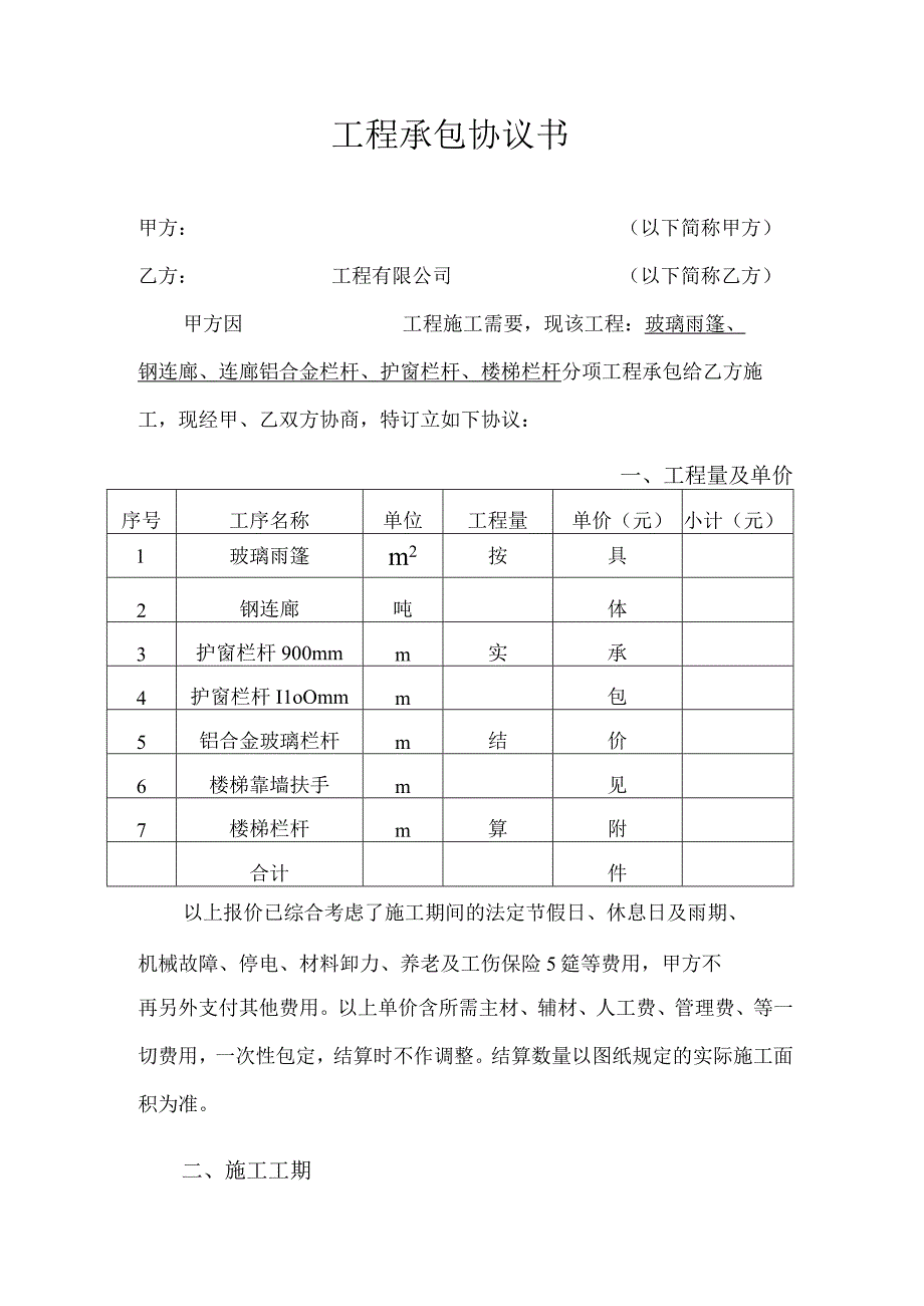 工程承包协议书模板.docx_第1页