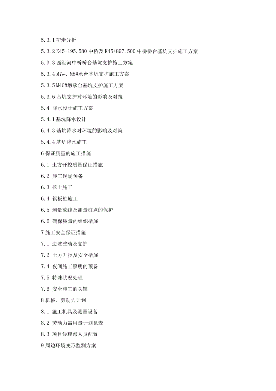 工程施工河道内钢板桩基坑支护施工方案.docx_第2页