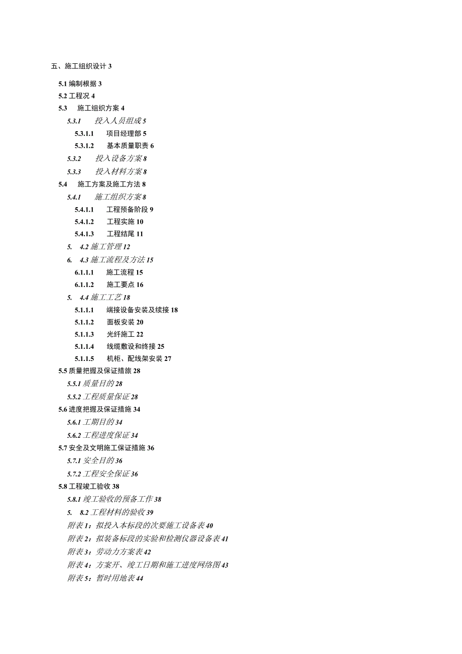 工程施工教育网络平台建设工程弱电工程施工组织设计.docx_第1页