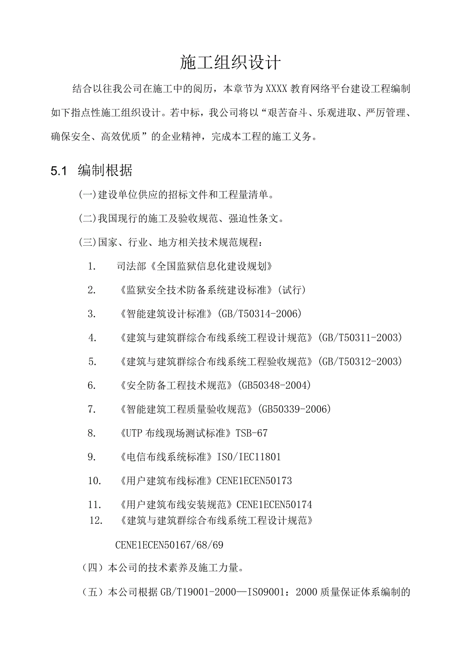 工程施工教育网络平台建设工程弱电工程施工组织设计.docx_第2页