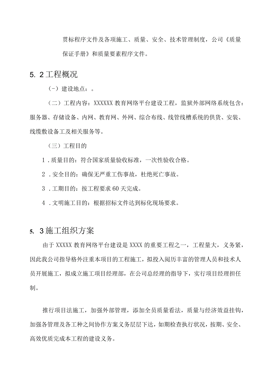 工程施工教育网络平台建设工程弱电工程施工组织设计.docx_第3页