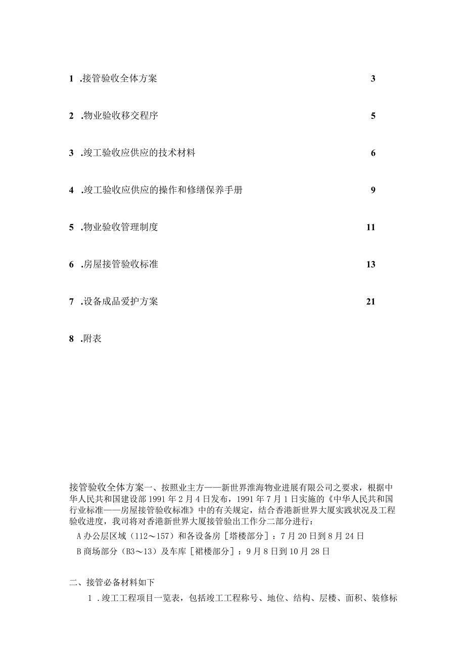 工程施工接管验收方案.docx_第2页