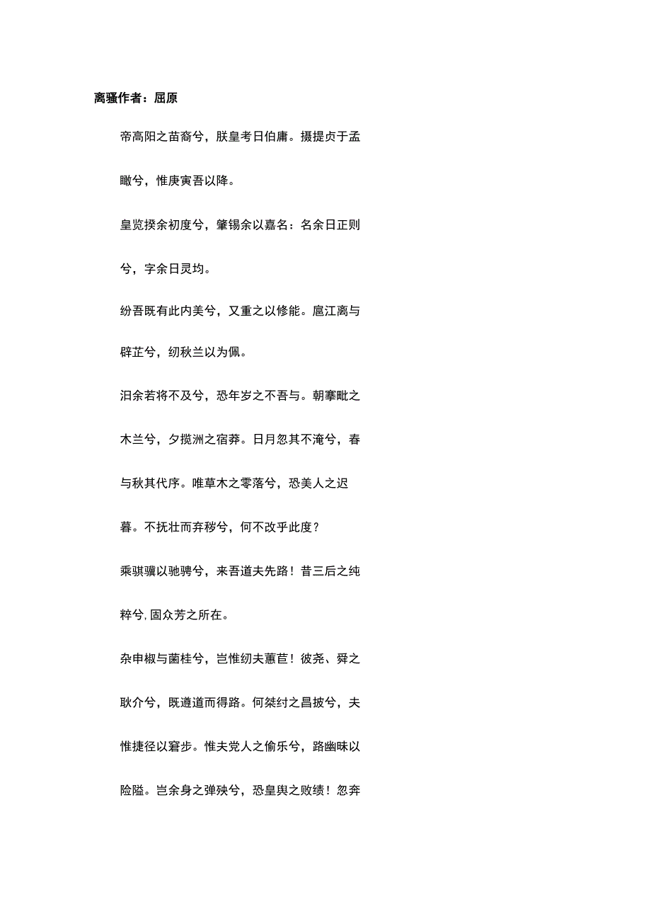 屈原《离骚》原文及对照翻译.docx_第1页