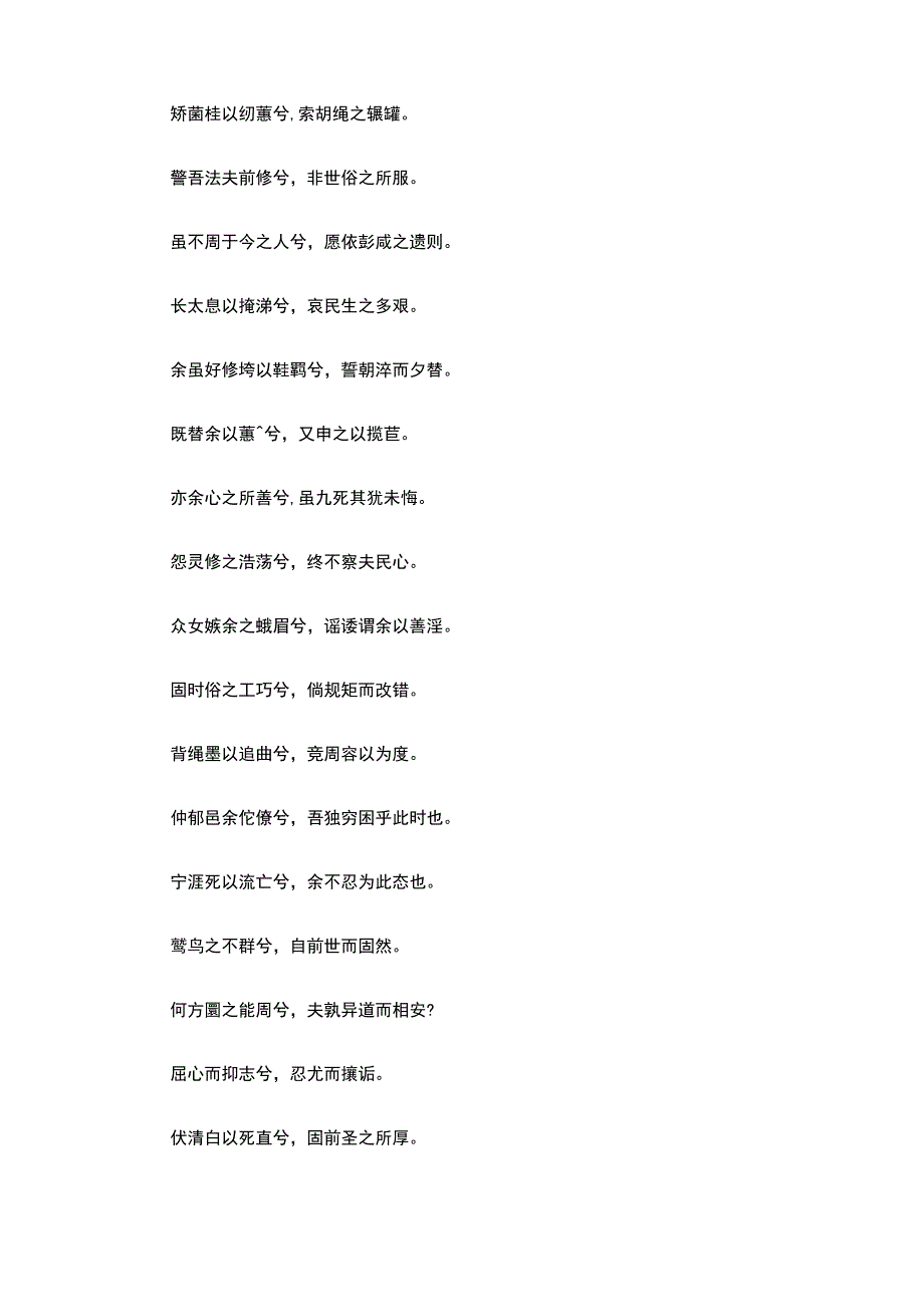 屈原《离骚》原文及对照翻译.docx_第3页