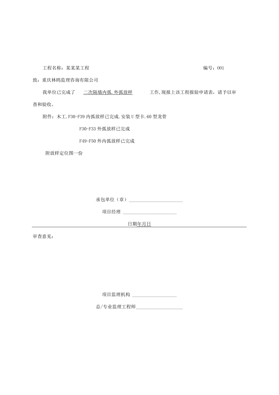 工程报验申请表1.docx_第1页