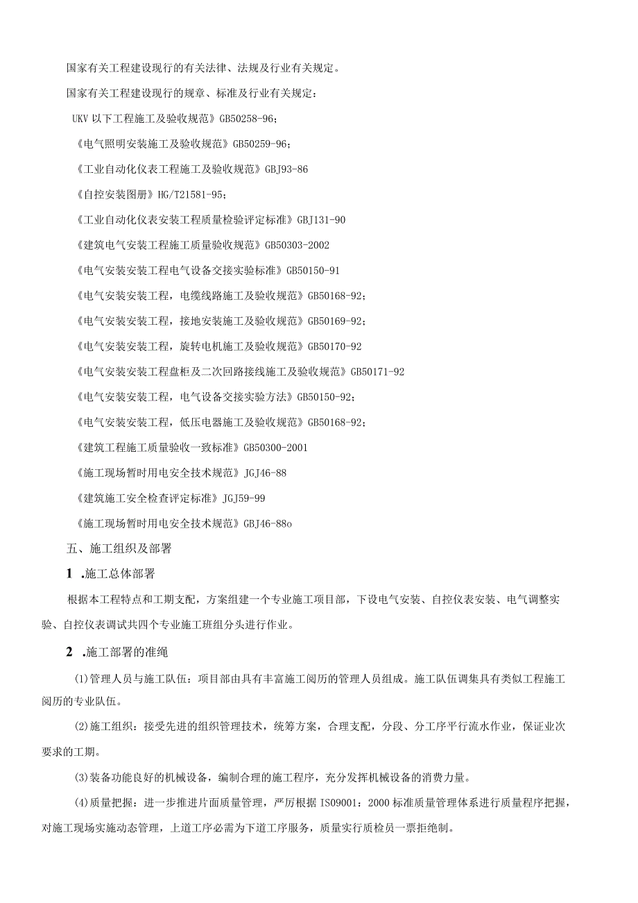 工程施工酒钢选矿自动化系统工程施工组织设计（审定）.docx_第2页