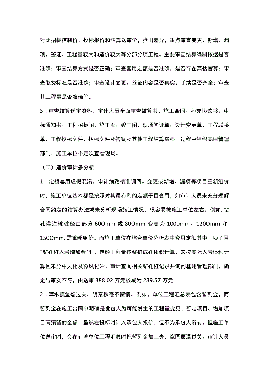 工程项目结算审计案例分析.docx_第2页