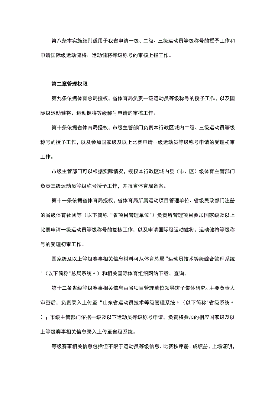 山东省运动员技术等级管理办法实施细则.docx_第2页