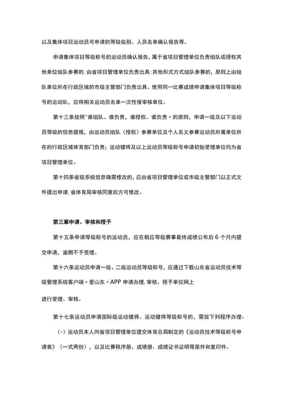 山东省运动员技术等级管理办法实施细则.docx_第3页