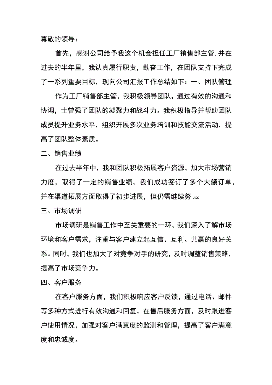 工厂销售部主管年中工作总结.docx_第2页