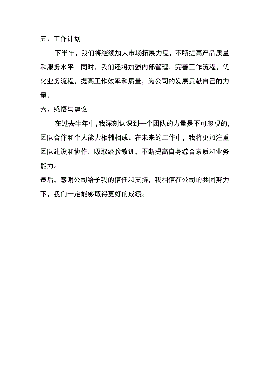 工厂销售部主管年中工作总结.docx_第3页