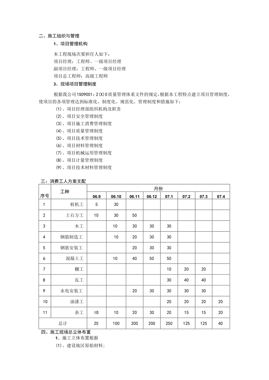 工程施工教学楼施工组织设计 2.docx_第3页