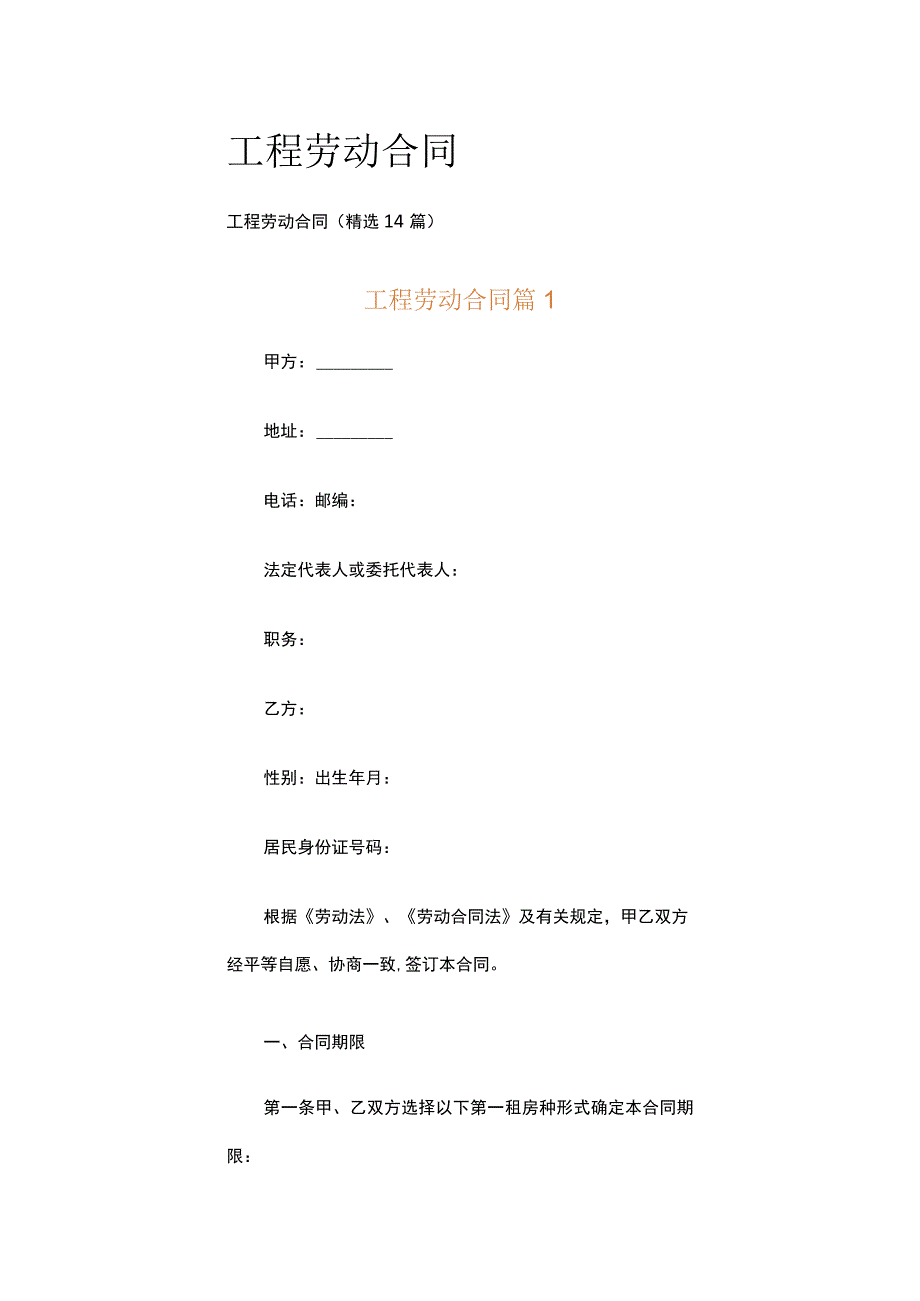 工程劳动合同.docx_第1页