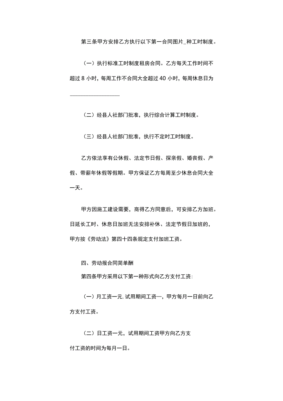 工程劳动合同.docx_第3页