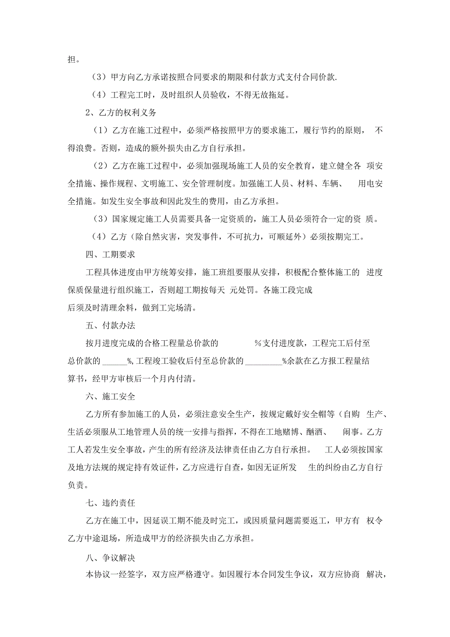 工程铺砖班组承包协议范本整理版范文.docx_第2页