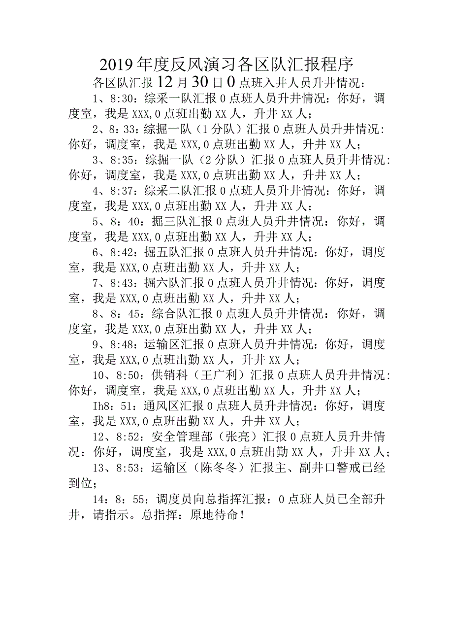 山阳煤矿2019年反风演习汇报程序区队wxx.docx_第1页