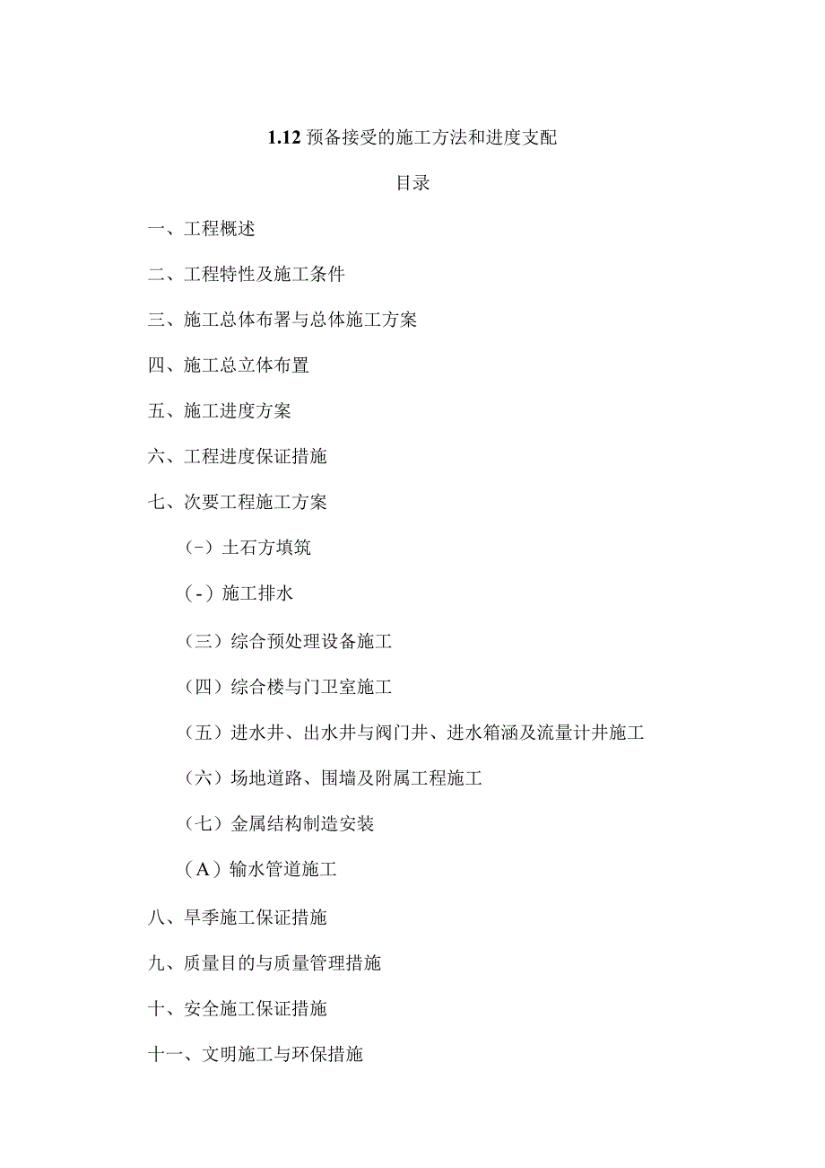 工程施工某污水处理厂施工方案.docx_第1页