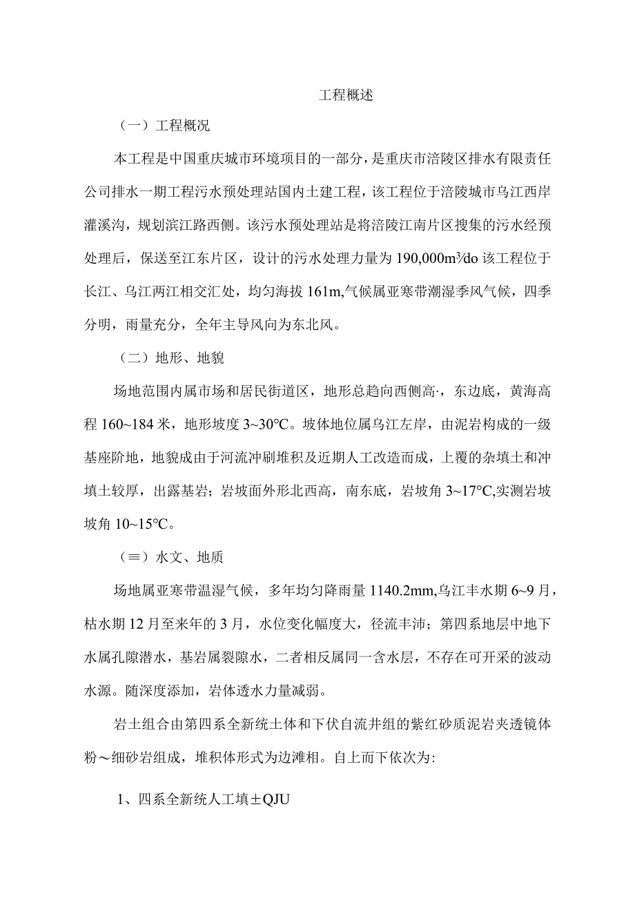 工程施工某污水处理厂施工方案.docx_第2页