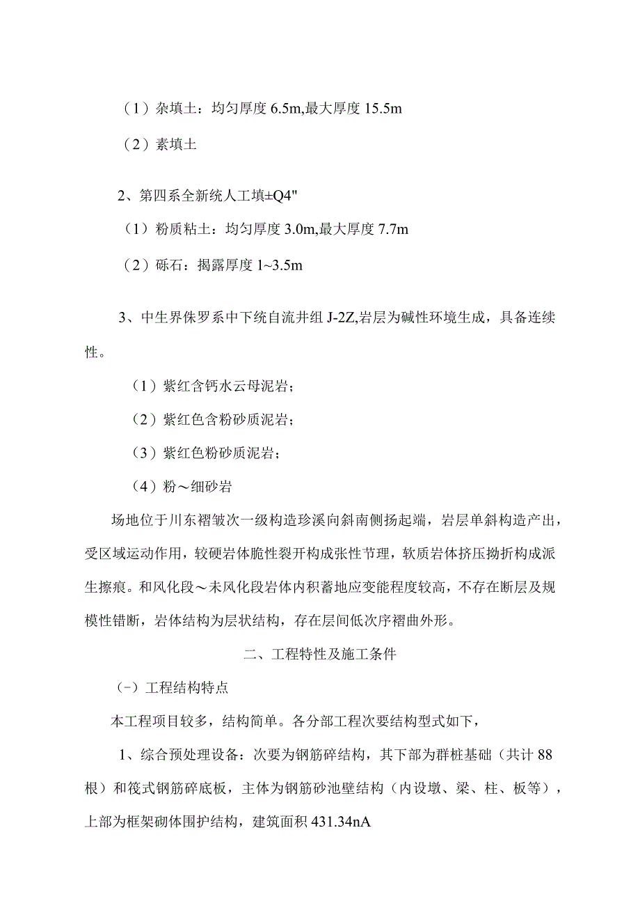 工程施工某污水处理厂施工方案.docx_第3页