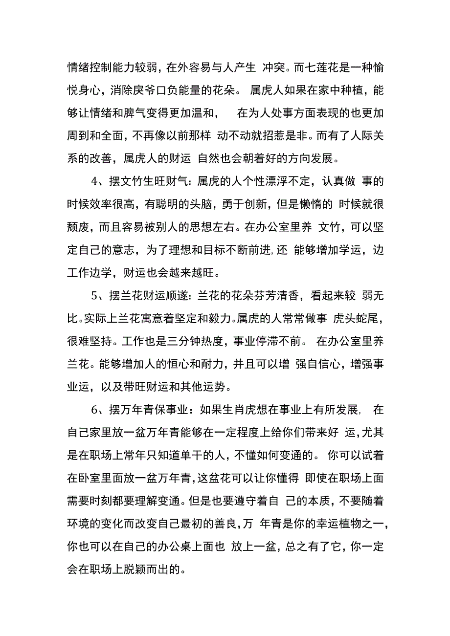 属虎在家种什么植物好.docx_第2页