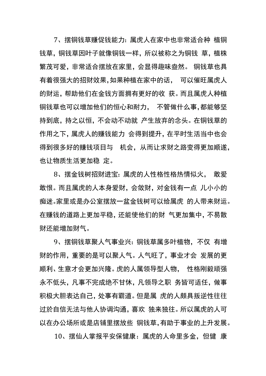 属虎在家种什么植物好.docx_第3页