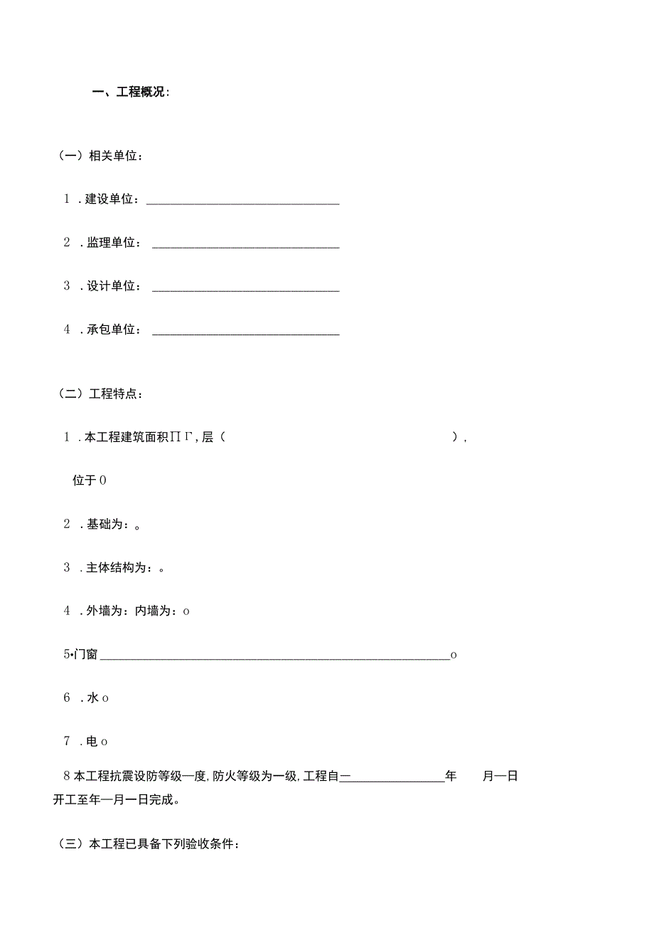 工程竣工预验收质量评估报告.docx_第3页