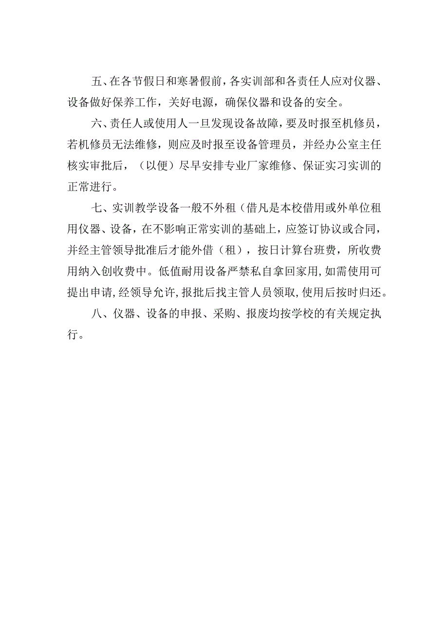 工程训练中心仪器、设备使用管理办法.docx_第2页