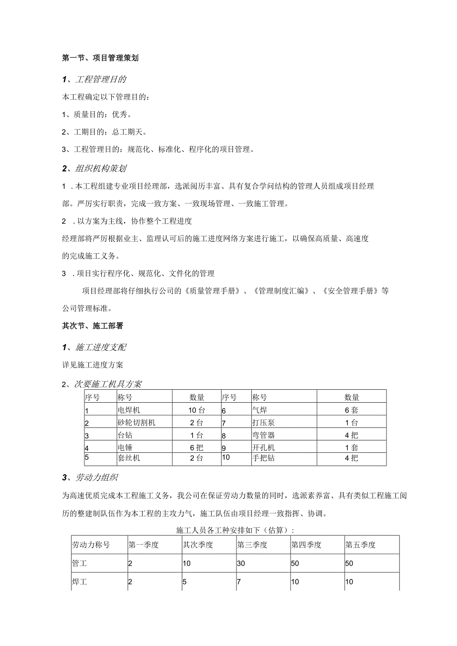 工程施工教学楼水电方案.docx_第2页