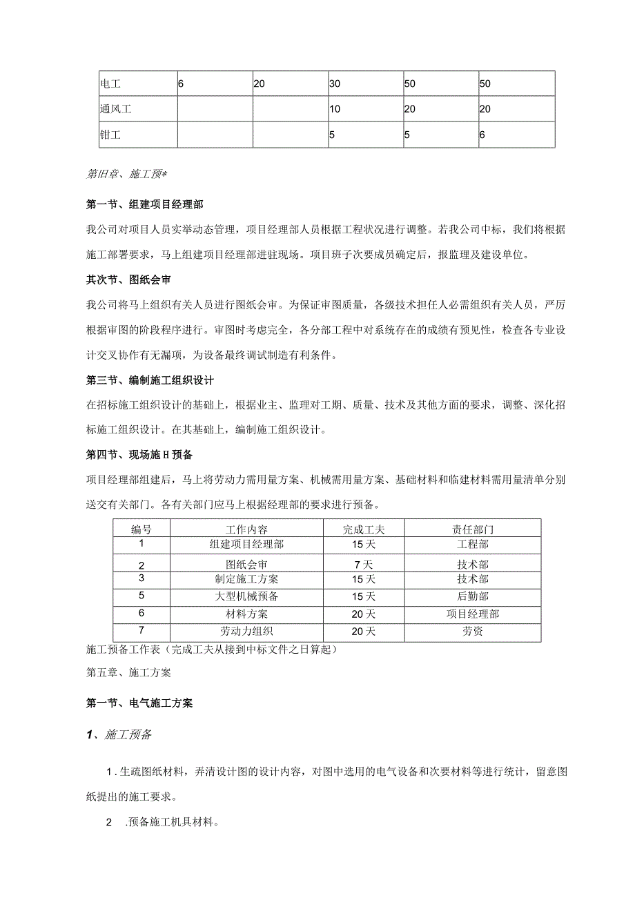 工程施工教学楼水电方案.docx_第3页