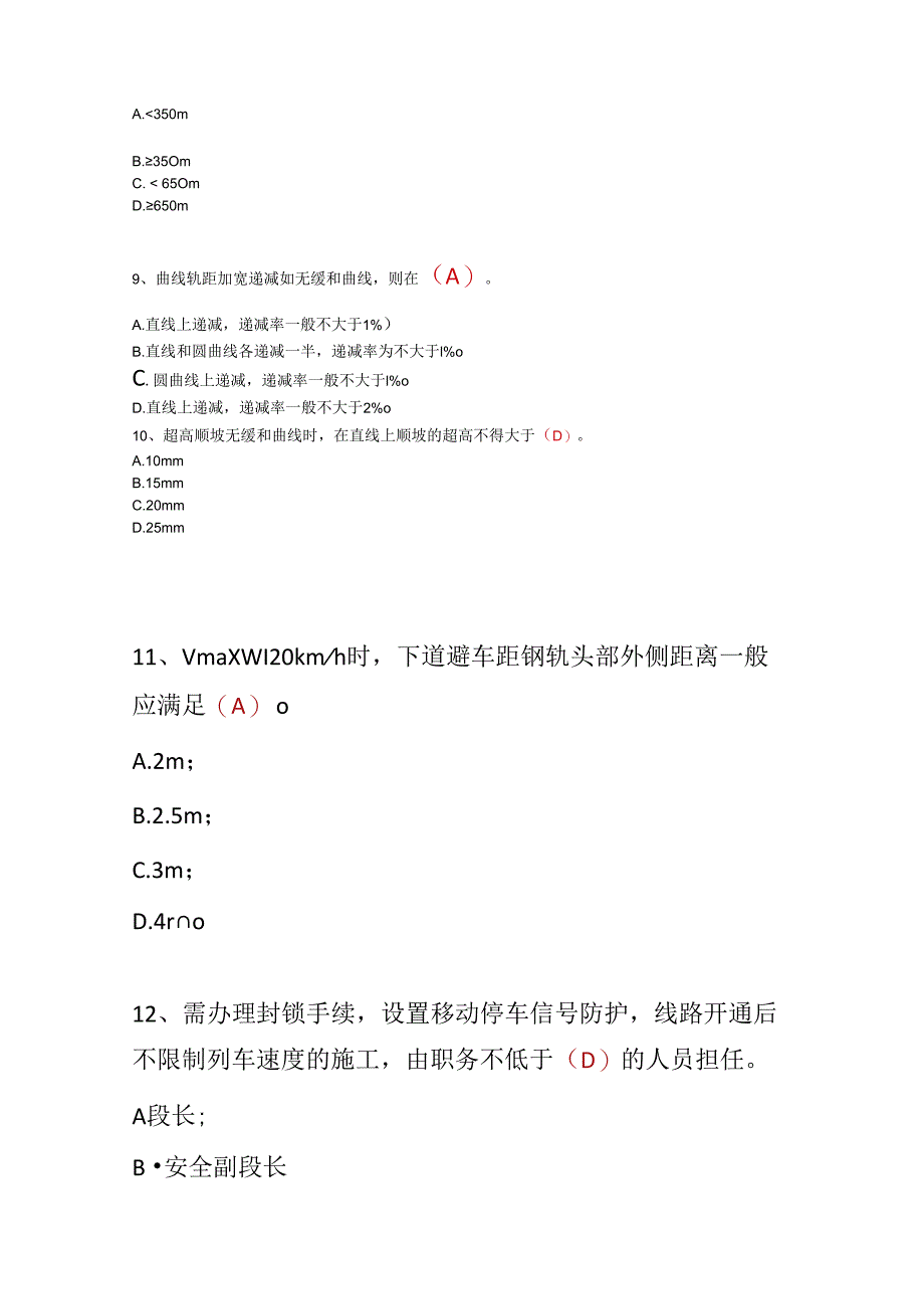 屯能素养单选题.docx_第2页