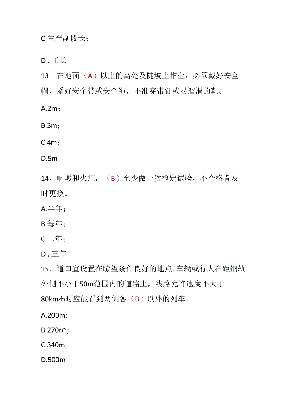 屯能素养单选题.docx_第3页