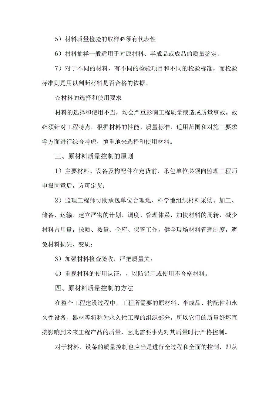 工程施工监理原材料控制措施20.docx_第3页