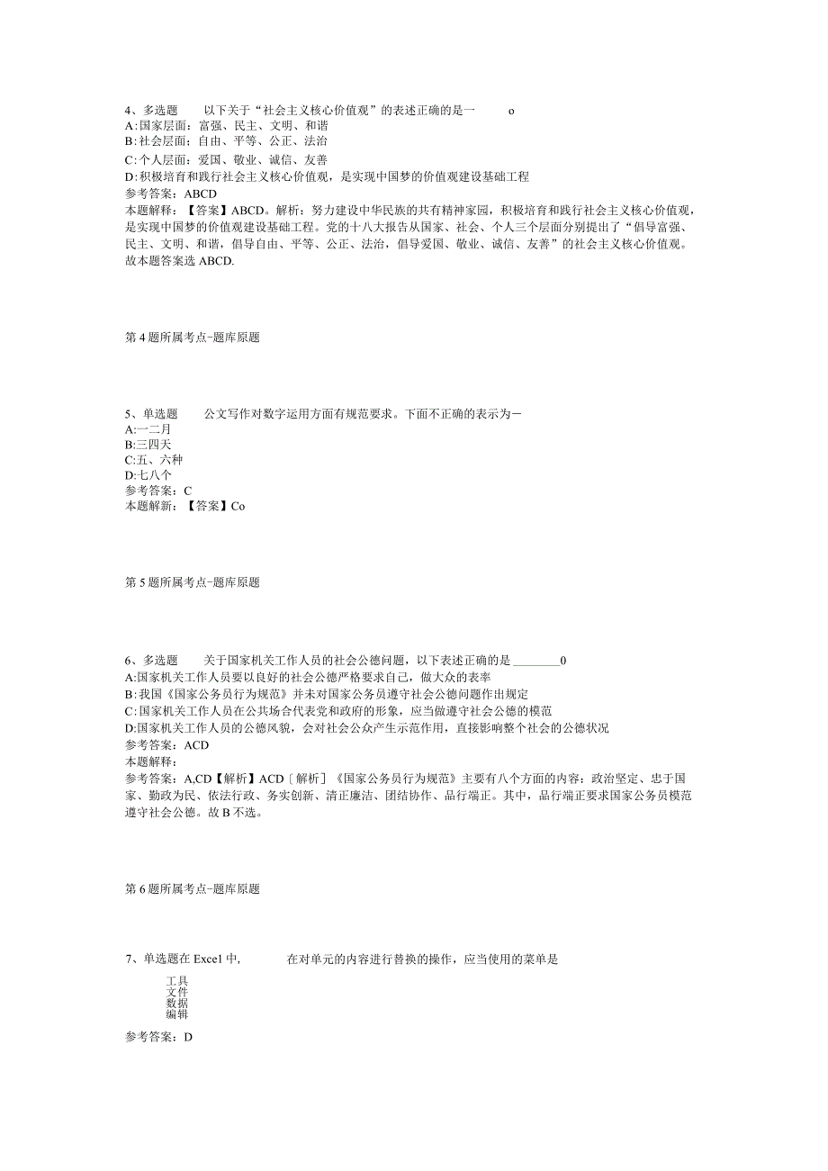 山东省东营市东营区事业单位招聘考试历年真题汇总【2011年-2021年可复制word版】(二).docx_第2页