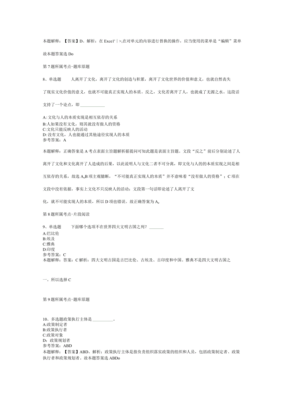 山东省东营市东营区事业单位招聘考试历年真题汇总【2011年-2021年可复制word版】(二).docx_第3页