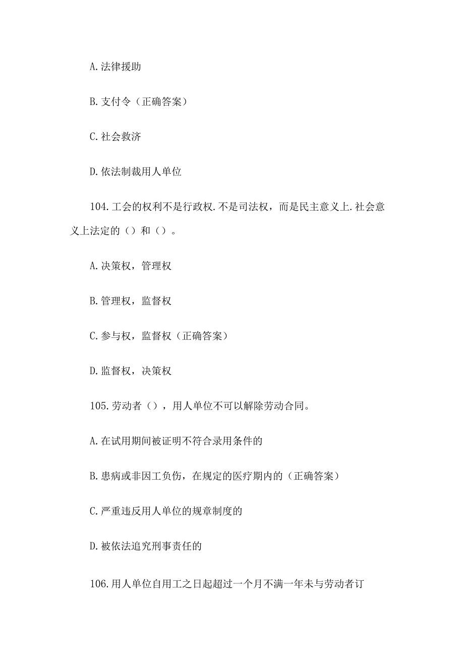 工会法知识竞赛题库试题及答案2023（单选题第101200题含答案）.docx_第2页