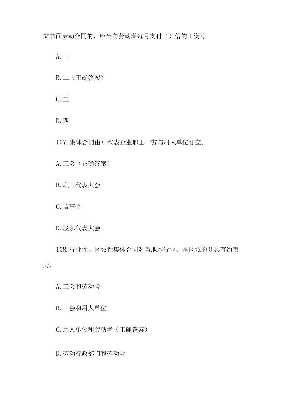 工会法知识竞赛题库试题及答案2023（单选题第101200题含答案）.docx_第3页