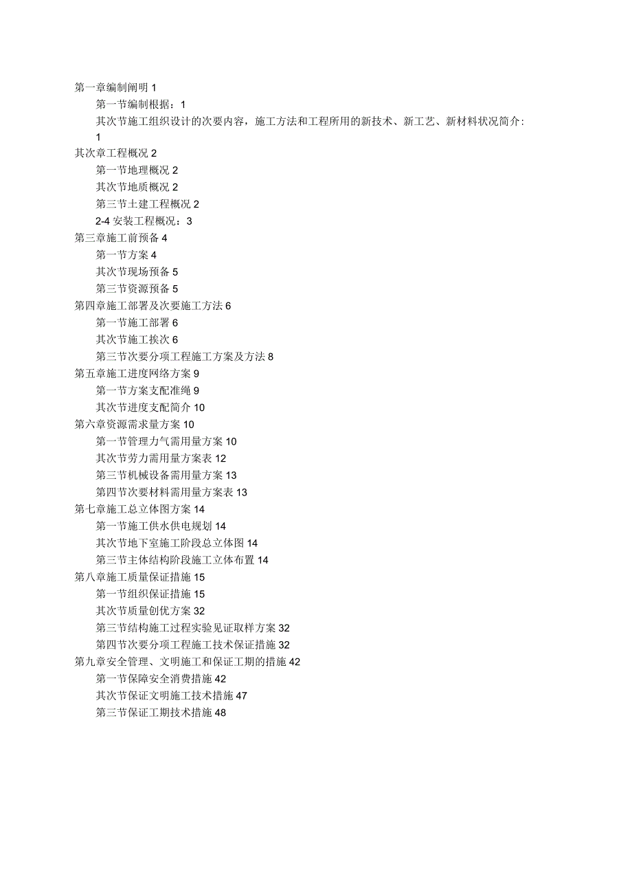 工程施工某框筒结构工程施工组织设计方案.docx_第2页