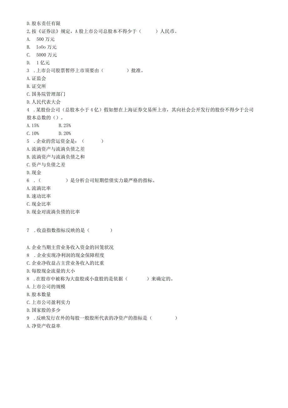 工商管理电大本科工商管理证券投资分析平时作业2最新.docx_第2页